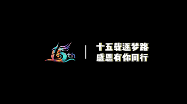 sunbet(中国)15周年